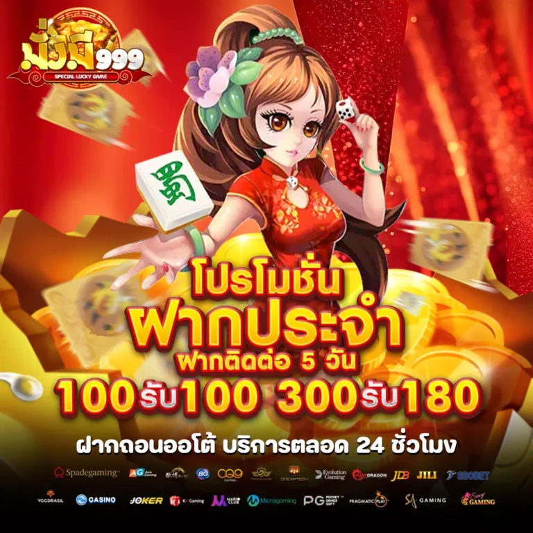 มั่งมี 999 ทาง เข้า