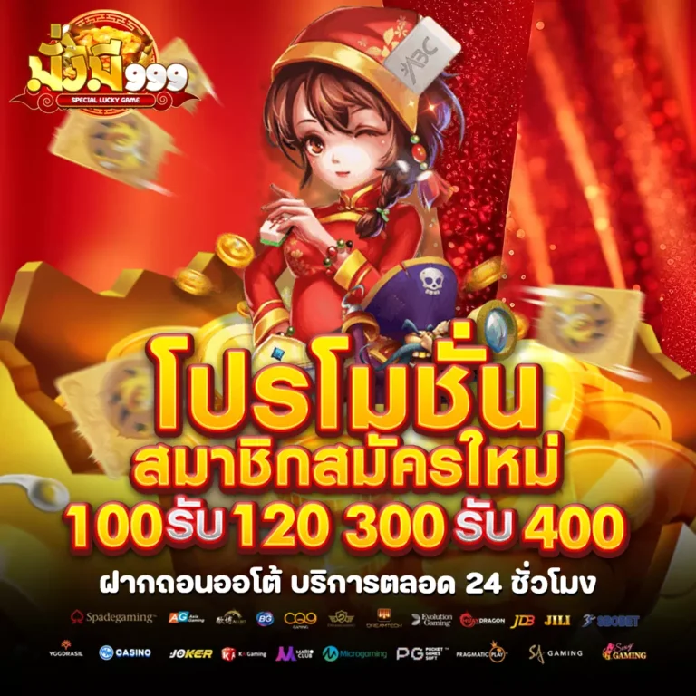 มั่งมี 999 ทาง เข้า