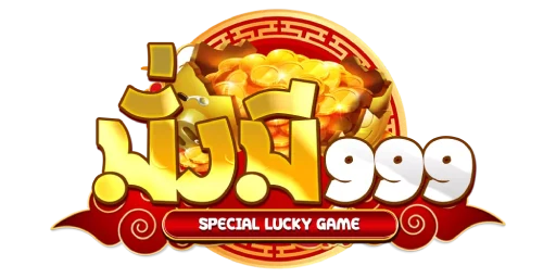 มั่งมี 999 ทาง เข้า